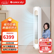 格力（GREE）2匹 京桂II 新一級能效 變頻冷暖 凈菌自潔 立柜式空調柜機 KFR-50LW/(50587)FNhAd-B1(JDWIFI)