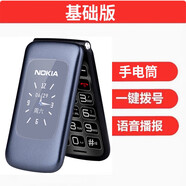 NOKIA/NOKIA折疊老人機新款超長(cháng)待機大字大聲通老年翻蓋手機 黑色(移動(dòng)4G座充版)質(zhì)保1年 套餐一2塊電池+充電64G記憶卡
