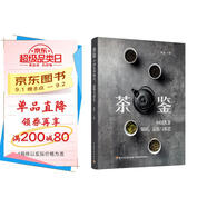 茶鑒：中國名茶知識、品鑒與茶藝