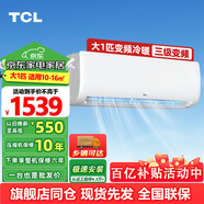 TCL家用空調(diào)單冷/變頻掛機 大1匹大1.5匹大2匹p大3匹可選 家用臥室壁掛式空調(diào) 租房 JD以舊換新 大1匹 三級能效 冷暖變頻省電
