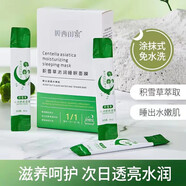 MRZZ膜西閨蜜蘭花油保濕免洗睡眠面膜 滋潤保濕補水蘭花油晚安凍膜 積雪草睡眠面膜4ml*20