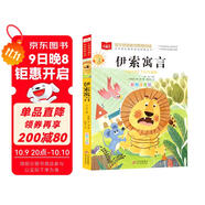 伊索寓言 彩圖注音版 兒童文學(xué) 一二三年級課外閱讀書(shū)必讀世界經(jīng)典文學(xué)少兒名著(zhù)童話(huà)故事書(shū) 大語(yǔ)文系列 小學(xué)語(yǔ)文課外閱讀經(jīng)典叢書(shū)