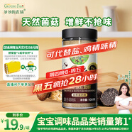 爺爺?shù)霓r場黑松露松茸鮮100g兒童調味料寶寶鹽雞精味精可替代贈嬰兒輔食食譜
