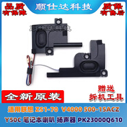 原裝聯(lián)想 Z51-70 Y50C V4000 500-15ISK ACZ 喇叭 揚(yáng)聲器 PK23000Q610