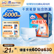 包大人（Dr.P）輕薄成人拉拉褲XL10片（腰圍68-145cm）老年產(chǎn)婦 內褲型紙尿褲