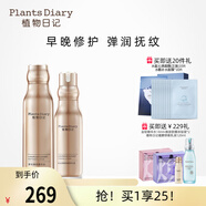 植物日記金鉆臻顏套裝水乳精華保濕緊致抗皺禮盒淡紋女士護(hù)膚品補(bǔ)水禮物 金鉆臻顏精華水180ml+乳液110ml