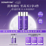 德妃（DERMAFIRM）紫蘇舒緩修護爽膚水乳液補水保濕化妝水敏感肌適用護膚品禮物 [水150ml*2]