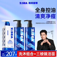 海洋至尊控油男士洗發(fā)水+沐浴露+三棱鏡洗面奶套裝氨基酸控油蓬松