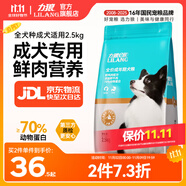 力狼狗糧 全價成犬糧 博美泰迪金毛阿拉斯加邊牧大中小犬型糧 通用型成犬糧2.5kg