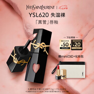 圣羅蘭（YSL）黑管鏡面愛(ài)心唇釉620口紅滋潤顯色化妝品七夕情人節禮物生日禮物
