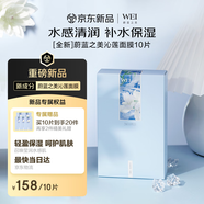 蔚藍之美沁蓮瑩潤面膜保濕補水貼片滋潤護膚10片 中秋禮物送女友【現貨】