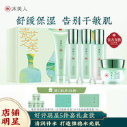 冰美人（BMERY）補水保濕舒緩護膚品套裝 保濕舒緩肌膚干燥泛紅禮盒 亮膚送禮禮物 熱銷(xiāo)5件套禮盒款：潔面+水+水+乳+面霜