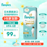 幫寶適（Pampers）拉拉褲L碼9-14kg1包共40片一級幫尿褲尿不濕日本原裝進(jìn)口