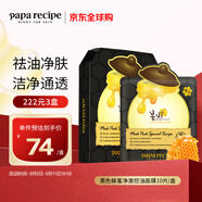 春雨（Papa recipe）黑色蜂蜜凈澈控油面膜10片 韓國進(jìn)口清潔毛孔女生生日禮物