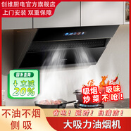 創(chuàng)維（Skyworth）油煙機(jī)家用大吸力 抽油煙機(jī) 側(cè)吸自清潔一級(jí)能效 吸油煙機(jī)套裝 揮手體感頂側(cè)雙吸三吸 以舊換新 【變頻】側(cè)吸Y118S