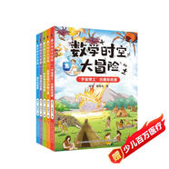 數(shù)學時空大冒險5冊 套裝 