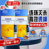 拜滅士 拜耳蟑螂藥5g殺蟲(chóng)劑滅蟑餌劑蟲(chóng)卵雙殺連環(huán)誘殺家用廚房