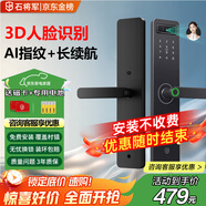 石將軍智能門鎖密碼鎖指紋鎖人臉識別智能鎖家用防盜門鎖電子鎖民宿公寓 S2人臉版【包安裝】(八大解鎖) 送千萬產品險