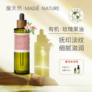 魔天然【智利進(jìn)口】 有機玫瑰果油果籽油基礎油(面部保濕淡化痘印)100ml