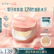 花西子【七夕禮物】小粉盒氣墊單層氣墊油皮遮瑕持妝禮物女老婆