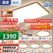 惠普中古風(fēng)胡桃木紋客廳吸頂燈led書(shū)房間臥室燈現代簡(jiǎn)約全屋燈具套餐 6燈-110cm客廳智控-四室兩廳-木紋風(fēng)扇