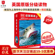 啟智英語1-5級 贈音頻可點讀 全新英語分級讀物 科普英語 英文原版 DK Super Readers  搭配典范英語 【初中】啟智英語3（25冊+音頻）