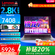 聯(lián)想小新Pro14 2025補(bǔ)貼20%酷睿Ultra全能超極本 設(shè)計(jì)師獨(dú)顯級(jí)工作站輕薄辦公本 筆記本電腦來(lái)酷可選 銳龍7 H 255 32G 4T 2.8K高刷來(lái)酷 全國(guó)4400家門店聯(lián)保-全能顯卡-