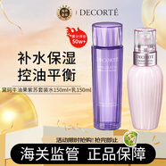 黛珂紫蘇水150ml牛油果乳液150ml水乳套裝原裝進(jìn)口保濕女生日禮物