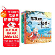 故宮里的大怪獸（第三輯）（全3冊）