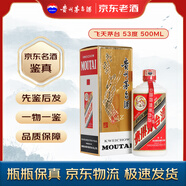 茅臺（MOUTAI）飛天 53度 醬香型白酒 【帶鑒定證書】  2005年 500mL 1瓶 04-05年隨機發(fā)