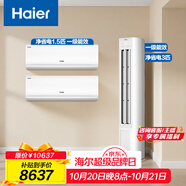 海爾（Haier）小紅花套系 凈省電 AI節(jié)能1.5匹掛機(jī)3匹柜機(jī) 一級能效 變頻冷暖空調(diào) 兩室一廳套裝 以舊換新