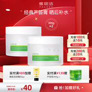 雅麗潔（YALGET）經(jīng)典蘆薈膠軍訓(xùn)曬后補(bǔ)水保濕凝膠清爽蘆薈膏男女學(xué)生送禮 蘆薈膏 300g（2瓶裝）