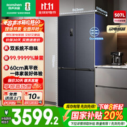 容聲507升IDP2.0凈味雙系統(tǒng)法式多門四開門超薄零嵌入式電冰箱家用一級能效國家補(bǔ)貼 BCD-507E50CZLAD十字門
