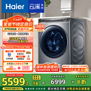 海爾（Haier）滾筒洗衣機(jī)全自動(dòng) 云溪396 10公斤洗烘一體機(jī)【直驅(qū)精華洗XQG100-HBD14396LU1】超薄家用