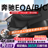 芙號奔馳EQA EQB EQC專(zhuān)用行車(chē)記錄儀原廠(chǎng)免走線(xiàn)隱藏式4K超高清20-25款 （單錄）1269P【1K】+無(wú)卡 【智捕車(chē)牌+無(wú)光夜視+語(yǔ)音聲控】
