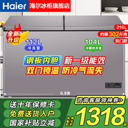 海爾冰柜家用無需除霜300升大容量一級(jí)能效冷凍冷藏兩用保鮮速凍小型商用單雙門雙溫冷柜冰箱 216L 【冷凍112L冷藏104L】國(guó)家補(bǔ)貼