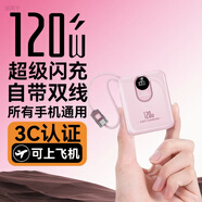 e+e【國家3C認證丨頂配大容量】120W超級快充自帶線(xiàn)充電寶小巧移動(dòng)電源適用于安卓小米蘋(píng)果20000毫安 3C認證【夢(mèng)幻粉+尊享版+50000M】 【新3C認證/當次日達】50000M可上飛機/高鐵
