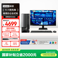 聯(lián)想（Lenovo）揚天M460 商用辦公臺式電腦臺式機主機(酷睿14代i5-14400 16G 2T+512G)23.8英寸 國家補貼20%