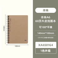 晨光（M&G）文具A6/60張牛皮紙筆記本本子大軟抄線(xiàn)圈本記事本學(xué)生作業(yè)本英語(yǔ)本學(xué)習用品本味1本XA6501G5