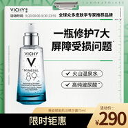 薇姿 VICHY 89賦能精華露75ml(玻尿酸收縮毛孔肌底液護(hù)膚品)