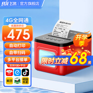 飛鵝【支持京東外賣(mài)】外賣(mài)打印機全自動(dòng)接單京東外賣(mài)打印機58mm小票美團餓了么京東到家秒送熱敏4g云 【V5】打印出餐一體機 4G版真人語(yǔ)音+手動(dòng)撕紙
