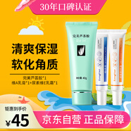完美蘆薈膠&維A酸乳膏+維E尿素乳霜膏保濕滋潤(rùn)改善皮膚干燥脫皮