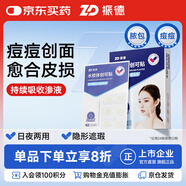 振德水膠體創(chuàng)可貼痘痘貼隱形防水日夜用痘印隱形貼日用24顆+夜用12顆
