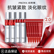 珀萊雅（PROYA）紅寶石眼霜淡化細紋抗皺提拉緊致眼紋精華補水保濕女士化妝護膚品 眼霜【24g】+水乳【240ml】