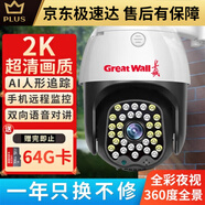 龍視安（LOOSAFE）長(cháng)城GRTW4g太陽(yáng)能I攝像頭室戶(hù)外無(wú)線(xiàn)監控器家用360度無(wú) P4 WiFi版2K超清畫(huà)質(zhì)+64G卡