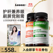 losoki美國護養肝片水飛奶薊草養肝護肝男女保健熬夜喝酒護肝膠囊 【護肝明眸之選】護肝片60粒/盒+葉黃素60粒套組