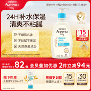 艾惟諾（Aveeno）艾維諾兒童面霜夏季清爽補水保濕身體乳滋潤嬰兒寶寶潤膚乳354g