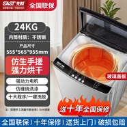 先科全自動洗衣機(jī)大容量波輪家用小型 智能洗脫一體宿舍公寓出租房 洗烘一體脫水甩干機(jī) 24KG烘干【玻璃蓋板】+藍(lán)光抑菌+強(qiáng)力電機(jī)