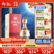 仰韶彩陶坊人和 陶融型白酒 450ml(46度)+50ml(70度) 單瓶裝 中秋送禮