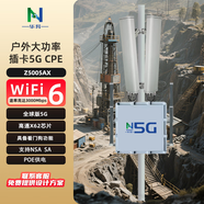 華異（N）戶(hù)外大功率5G CPE 路由器5G轉WIFI6有線(xiàn)無(wú)寬帶上網(wǎng)農村果園戶(hù)外直播遠距離覆蓋近海船用上網(wǎng) 高通主機定向天線(xiàn)覆蓋600米左右+高通5G全球通